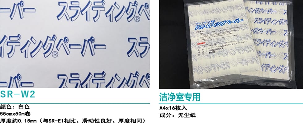 推移滑動(dòng)紙四種規(guī)格如何選擇？