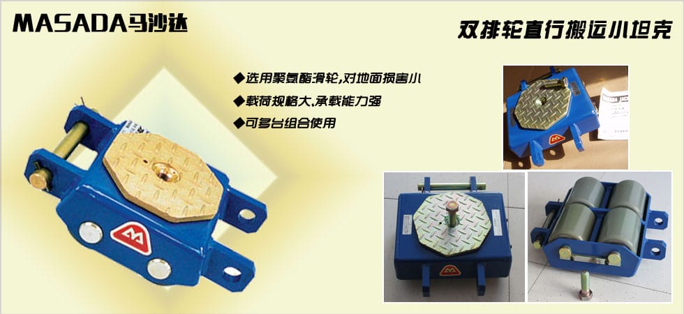 MASADA雙輪直行搬運小坦克圖