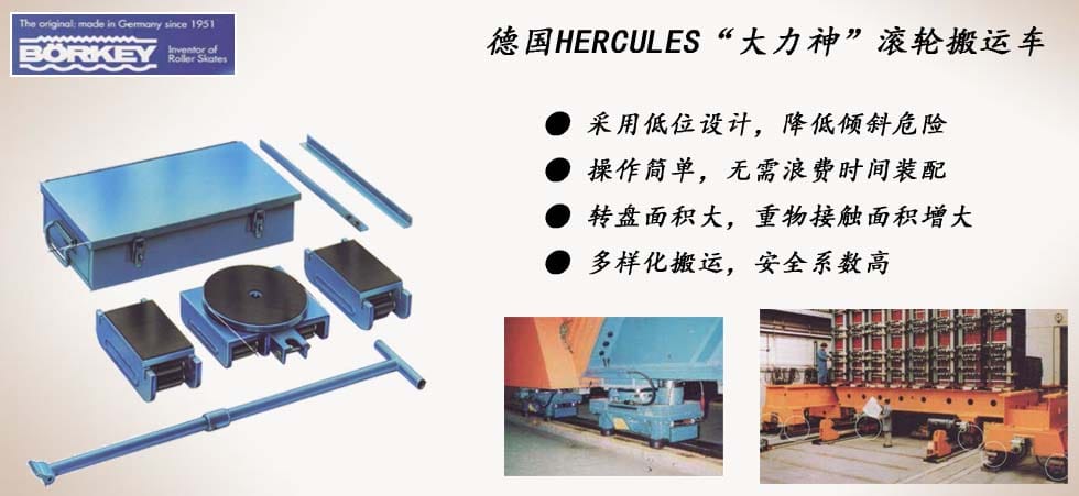 Borkey Hercules載重滾輪小車(chē)
