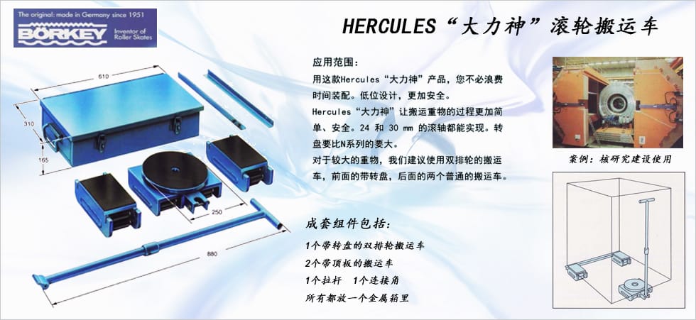 Borkey Hercules載重滾輪小車(chē)