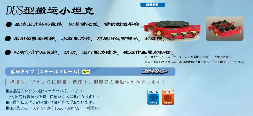 日本超低型進(jìn)口搬運(yùn)小坦克圖