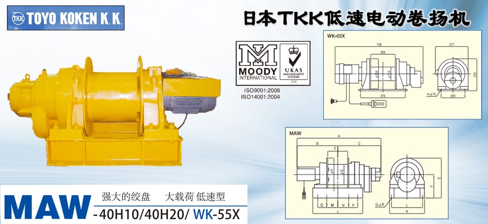 日本TKK低速電動卷揚(yáng)機(jī)