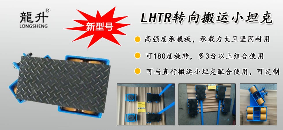 LHTR轉向搬運小坦克圖片