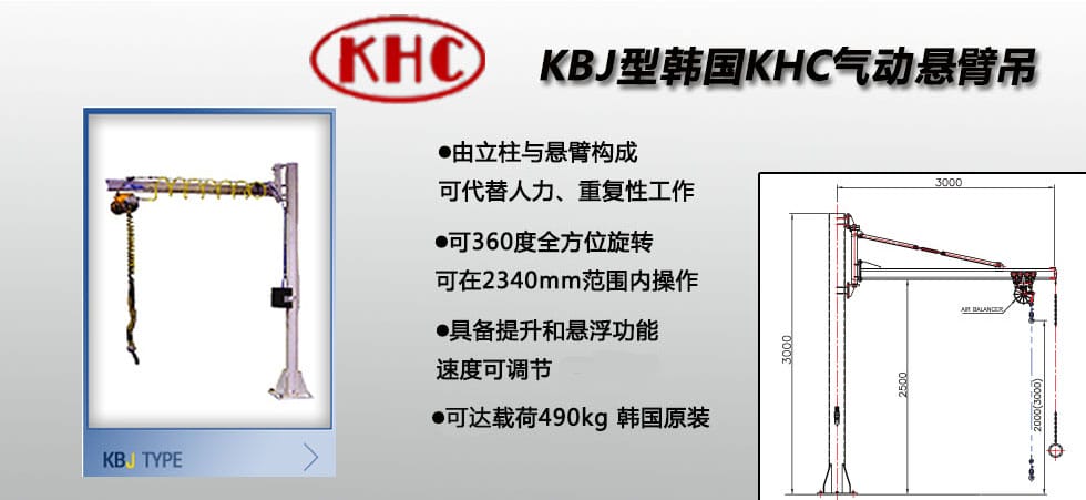 KBJ型KHC氣動平衡吊