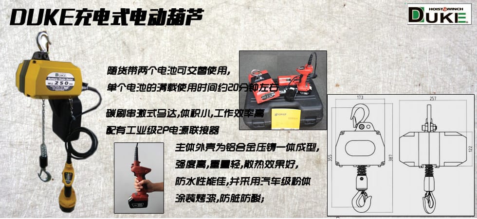 DCH充電式電動葫蘆圖
