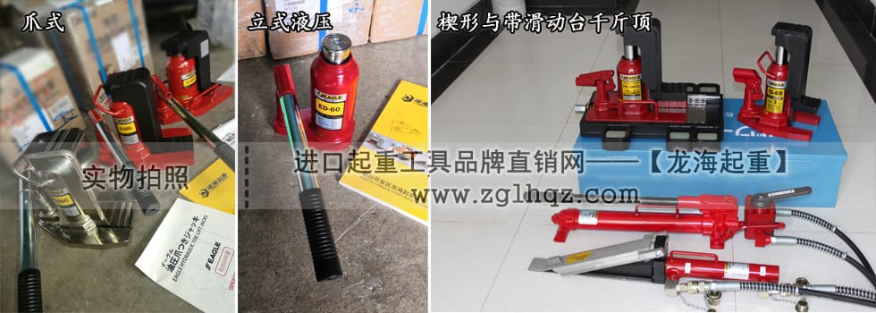 日本產(chǎn)千斤頂哪個(gè)品牌好？