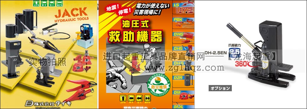 日本產(chǎn)千斤頂哪個(gè)品牌好？