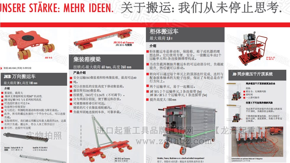 德國JUNG搬運小坦克、千斤頂產(chǎn)品更新通知