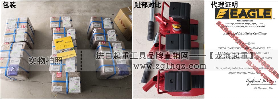鷹牌爪式千斤頂裝箱、趾部對比、代理證明
