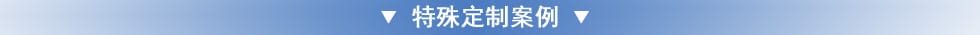 Borkey載重滾輪小車定制