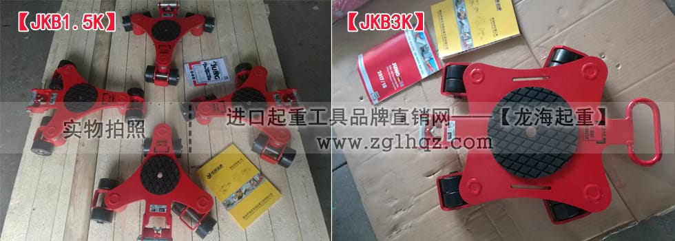 JKB 1.5 K、JKB 3 K萬(wàn)向搬運(yùn)小坦克現(xiàn)貨實(shí)拍