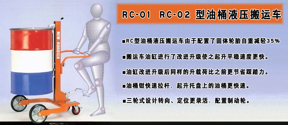 RC型液壓油桶搬運車形像圖.jpg